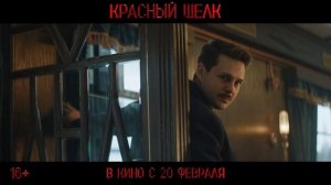 Красный шёлк - 2025 (01)