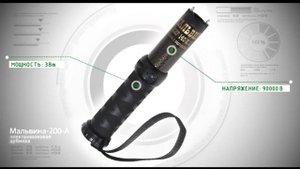 Стреляющий электрошокер-дубинка "Мальвина-200А"