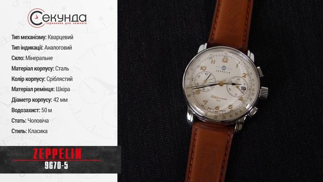 ZEPPELIN 9670-5. Огляд\Review by secunda.com.ua