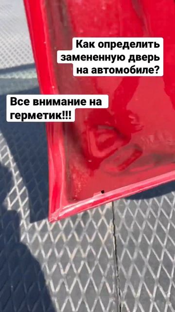 Как легко понять, что двери менялись? #автоподбор #автоэкспертмаксимтарасов #покупкаавто