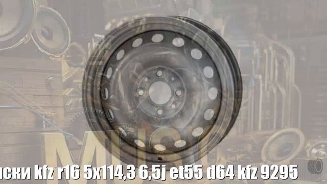Диски kfz r16 5x1143 65j et55 d64 kfz 9295 Отзывы Обзор