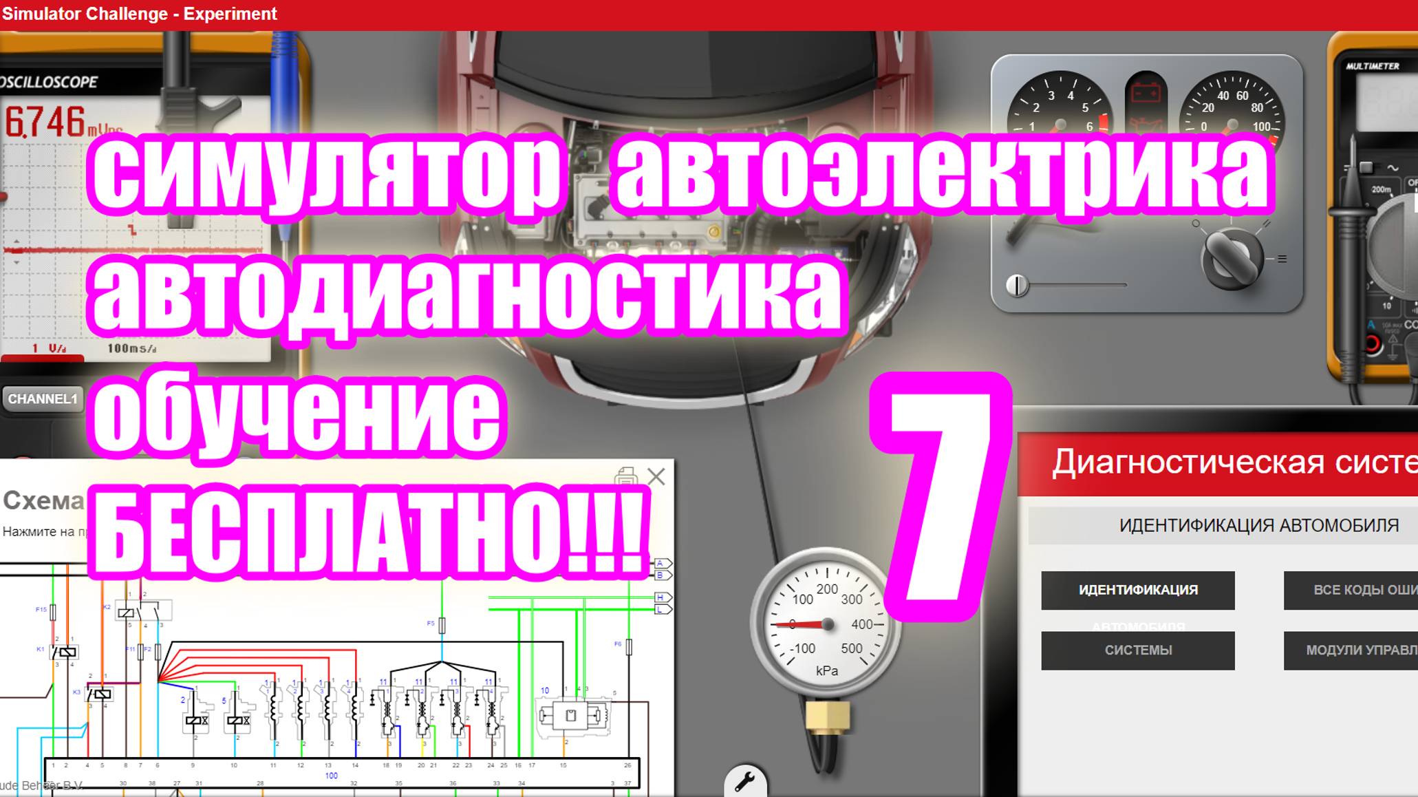 Симулятор автодиагностики и автоэлектрики electude. video 7