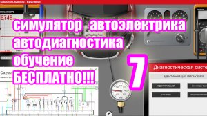 Симулятор автодиагностики и автоэлектрики electude. video 7