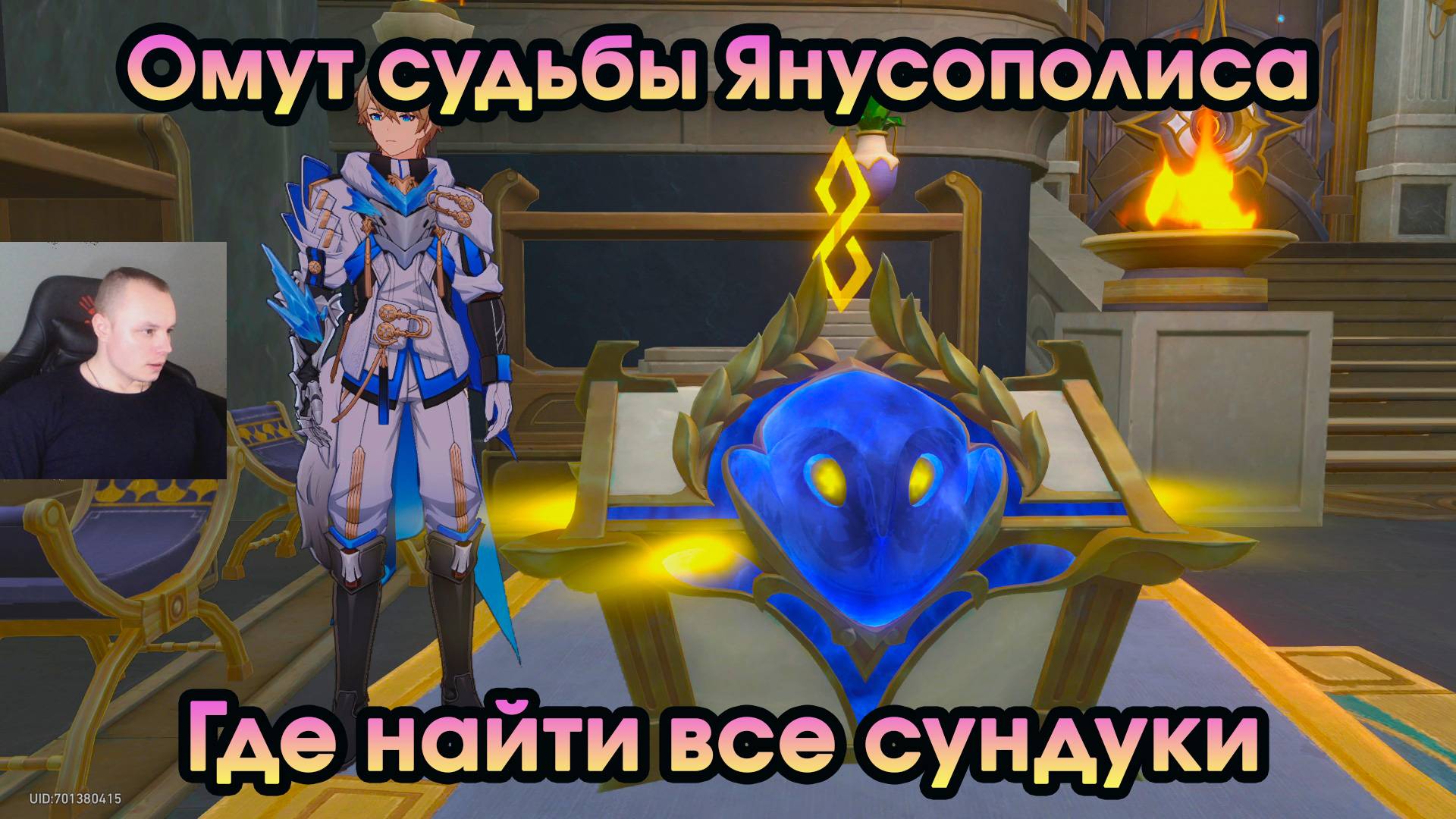 Honkai Star Rail ➤ Омут судьбы Янусополиса ➤ Где найти Все сундуки ➤ Игра HSR ➤ ХСР