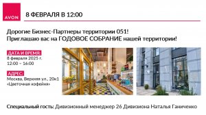 Приглашение на годовое собрание территории 08.02