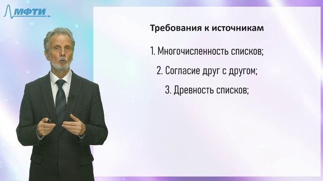 16.1 Историчность ветхозаветных и евангельских событий