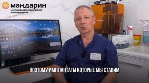 Импланты - это навсегда?