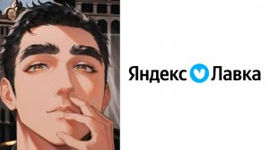 Старый логотип Яндекс Лавка это: