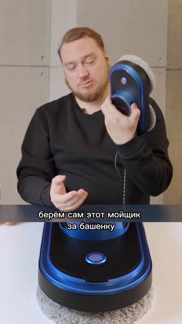 Как работает мойщик окон? Почему не падает? #мойщикокон #роботмойщикокон #окна #робот