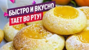 Рецепт Творожное Печенье! Творожные печенья, на быструю руку, очень вкусные и простые!