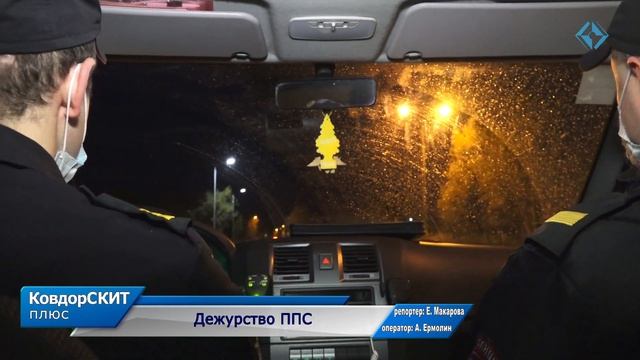 Дежурство ППС