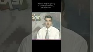 Старое ТВ Донецка, Краматорска. Отрывок Эфира СКЭТ октябрь 1998.