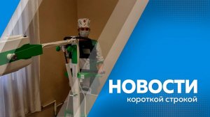 Новости короткие 30.01.2025г