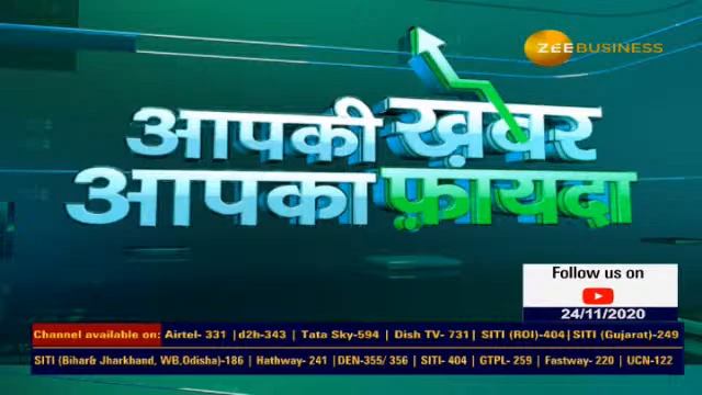 Zee Business LIVE TV | Hindi Business News | Breaking News | ज़ी बिज़नेस | 24th November 2020 смотреть онлайн
