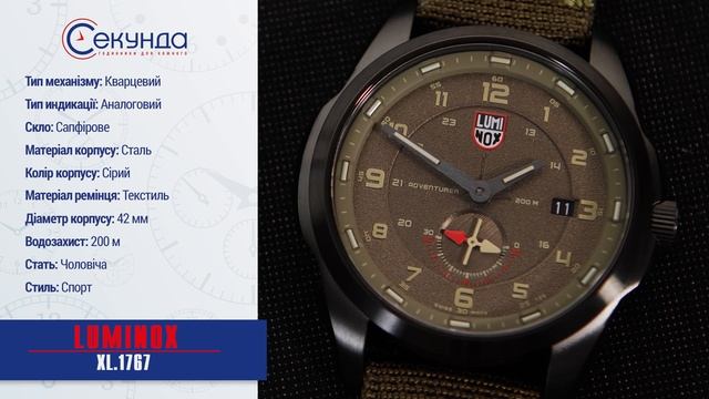 LUMINOX ATACAMA ADVENTURER XL.1767. Огляд\Review by secunda.com.ua