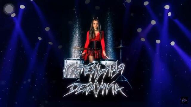 Песня вали Карнавал «глупенькая девочка» смотреть онлайн