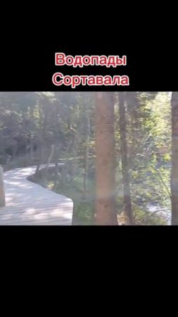 Водопады Сортавала, Рускеала #семейныйканал #путешествия# Рускеала