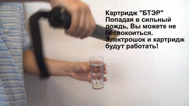 Испытания стреляющего шокера-дубинки с установленным картриджем "БТЭР"