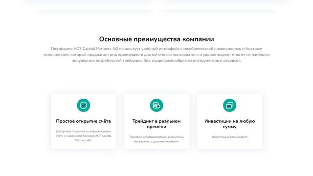 Подробнее о компании Act Capital Partner