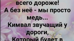 "ЛЮБОВЬ ВАЖНА...ВСЕГО ДОРОЖЕ!" Слова: Жанна Варламова; Музыка: Вероника Маткайтис