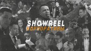 Ведущий Артем Солонин. Корпоративное промо