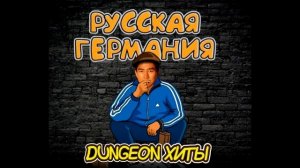 Опасные DJs - Белый Мерин (♂gachi remix♂)