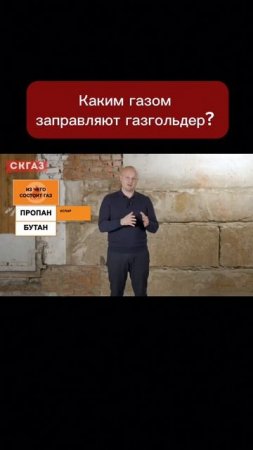 Каким газом заправляют газгольдер?