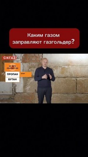 Каким газом заправляют газгольдер?