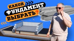 Где какой фундамент и почему?Плита с рёбрами жёсткости, свайно-ростверковый фундамент или плита 300