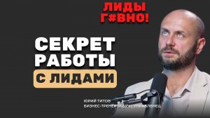 От холодного контакта до сделки. Как превратить холодные лиды в прибыль?