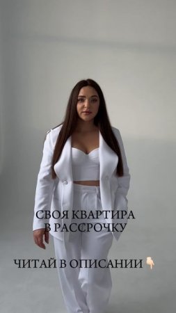 Рассрочка #киров #москва #спб #краснодар #недвижимость