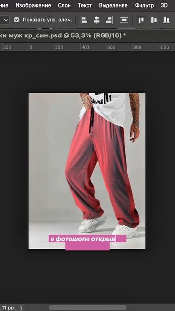Дизайн для брюк 👖
