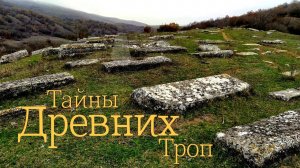 ВЕРХОРЕЧЬЕ - неизвестные ТРОПЫ к древним НЕКРОПОЛЯМ ГОТОВ? ОБНАРУЖИЛИ много интересного в КРЫМУ!