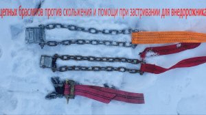 Обзор цепных браслетов.