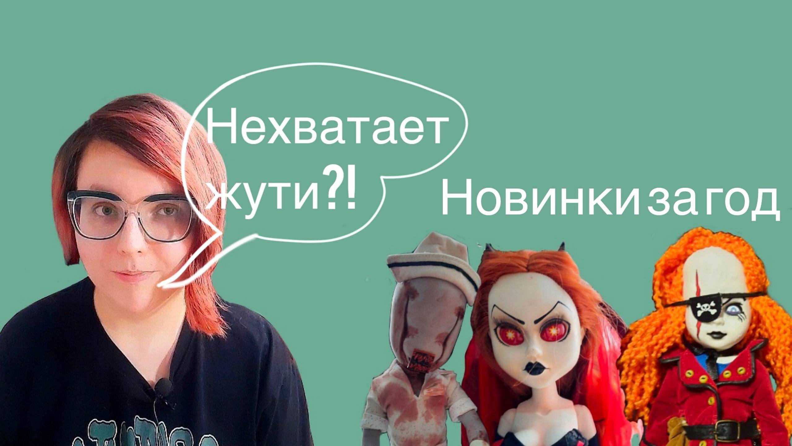 Итоги уоллекционирования кукол 2023