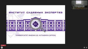 «X Международная НПК «Теория и практика судебной экспертизы в современных условиях» 2 часть