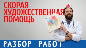 Как рисовать лучше? РАЗБОР РАБОТ ПОДПИСЧИКОВ.