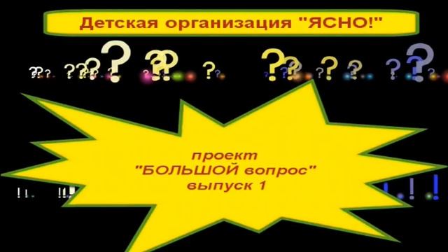 Российское движение школьников. Проект "Большой вопрос" смотреть онлайн