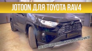 Система доводчиков дверей Jootoon Toyota RAV 4 V (2018-2022)