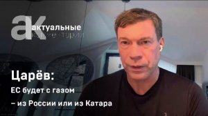 США могут потерять европейский рынок газа даже при ограничении его поставок из России