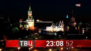 Часы 23:09 (ТВ Центр [+7], 24-25.06.2022)