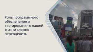 Промо курса ПК - Тестирование программного обеспечения информационных систем