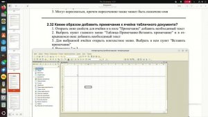 2.32 Каким образом добавить примечание к ячейке табличного документа?