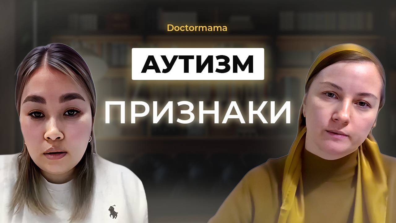 Признаки аутизма