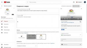 Как установить или изменить обложку видео в youtube
