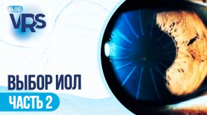 Расчёт ИОЛ после радиальной кератотомии