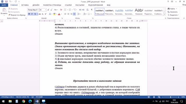 7г Анализ ВПР 20 04 смотреть онлайн