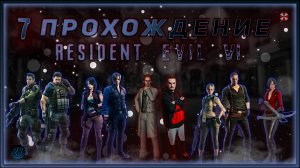 Совместное прохождение - Resident Evil 6 - [7].  #ZombieKostya #ResidentEvil6 #RE6