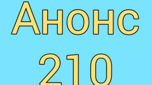 Клятва 210 серия. Русская ОЗВУЧКА. Описание сериала