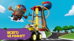 Мегащенки - Могучие Лапы и сказка о двух Неллах